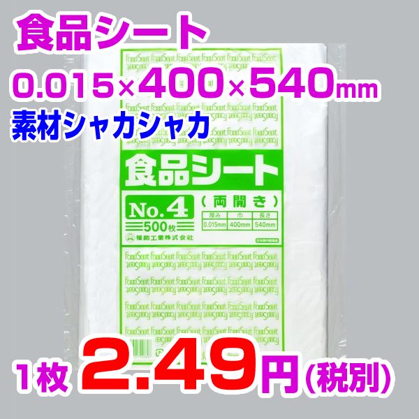 食品シート No.4(両開き) 【1枚 2.49円